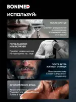 Крем для лица мужской BONIMED увлажняющий,100 г — изображение 6