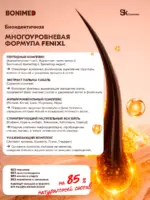 Cыворотка для роста и против выпадения волос FENIXL, 100 мл — изображение 10