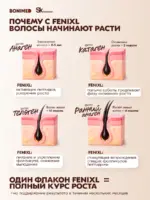 Cыворотка для роста и против выпадения волос FENIXL, 100 мл — изображение 9