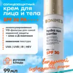 Солнцезащитный крем SPF 30 для лица и тела, 99 г