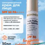 Солнцезащитный крем SPF 50 для лица, 50 г