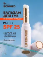Бальзам для губ от трещин SPF 25, 2,6 г