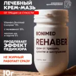 Крем от трещин и сухости REHABER, 10 г