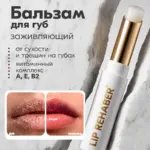 Бальзам для губ от трещин, 2,6 г