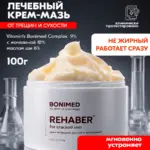 Крем для ног с мочевиной BONIMED REHABER от трещин и сухости