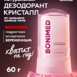 Дезодорант-кристалл натуральный, 60 г