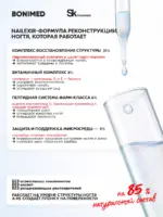 Флюид для ногтей BONIMED NAILEXIR, 10 мл — изображение 7