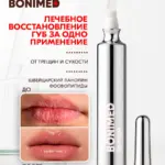 Биоидентичная маска для губ BONIMED AMPULIN 10 мл