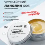 Ланолин ультрачистый 100% без запаха,15 г