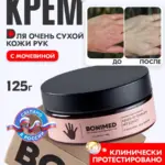 Крем для рук лечебный, 125 г
