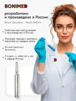Биоидентичная маска для губ BONIMED AMPULIN 10 мл — изображение 4