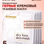 Маска для лица тканевая увлажняющая, набор 5 шт