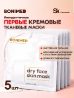Маска для лица тканевая увлажняющая, набор 5 шт