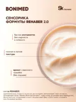 Крем для ног с мочевиной BONIMED REHABER от трещин и сухости — изображение 9