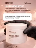 Крем для ног с мочевиной BONIMED REHABER от трещин и сухости — изображение 6