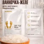Ванночка желе для ног с кератолитиком Jelly Foot Mask, 1 шт 40 г