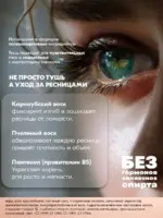 Bondi.Lab Термотушь для ресниц коричневая подкручивающая, 8 г — изображение 13