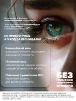 Bondi.Lab Термотушь для ресниц черная подкручивающая, 8 г — изображение 14