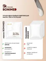 Маска для лица тканевая увлажняющая, 30 г — изображение 3