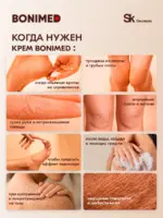 Крем для ног с мочевиной BONIMED REHABER от трещин и сухости — изображение 5