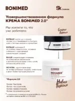 Крем для ног с мочевиной BONIMED REHABER от трещин и сухости — изображение 3