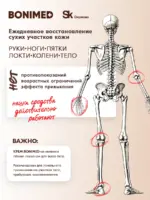 Крем для ног с мочевиной BONIMED REHABER от трещин и сухости — изображение 2