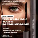 Bondi.Lab Термотушь для ресниц черная подкручивающая, 8 г