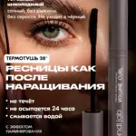 Bondi.Lab Термотушь для ресниц коричневая подкручивающая, 8 г
