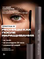 Bondi.Lab Термотушь для ресниц коричневая подкручивающая, 8 г