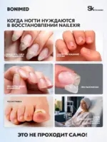 Флюид для ногтей BONIMED NAILEXIR, 10 мл — изображение 2