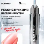 Флюид для ногтей BONIMED NAILEXIR, 10 мл