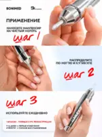 Флюид для ногтей BONIMED NAILEXIR, 10 мл — изображение 13