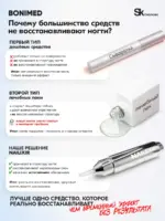 Флюид для ногтей BONIMED NAILEXIR, 10 мл — изображение 12