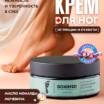 Крем от трещин для стоп, 125 г