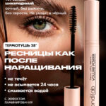 Bondi.Lab Термотушь для ресниц коричневая удлиннение и объем, 8 г