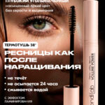 Bondi.Lab Термотушь для ресниц черная удлинняющая, 8 г