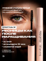 Bondi.Lab Термотушь для ресниц черная удлинняющая, 8 г