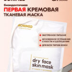 Маска для лица тканевая увлажняющая, 30 г