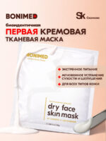 Маска для лица тканевая увлажняющая, 30 г