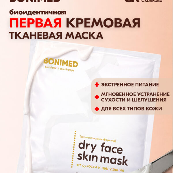 Маска для лица тканевая увлажняющая, 30 г